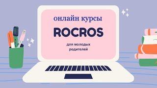 Безопасность новорожденных от А до Я. Онлайн-курс. Обзор уроков.