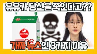 우유가 암과 골다공증을 유발한다 VS 우유는 완전음식이자 슈퍼푸드다