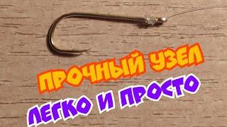 как привязать крючок к леске//knots fishing//лучший рыболовный узел