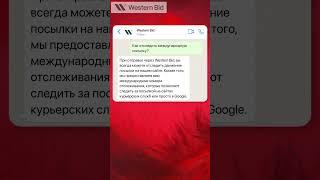 Международное отслеживание посылок