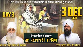 LIVE | Kotwali Sahib |   3 Dec 2024 | Sant Baba Saroop  Singh Ji Chandigarh |