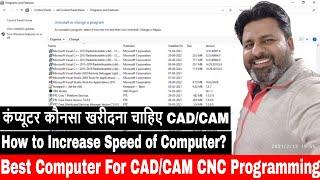 Best Computer for cad cam software in low prize | How to increase Speed of Computer Laptop