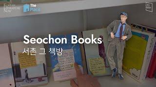 [KLN] The Place Seochon Literary Tour:  Seochon Books 서촌 그 책방