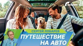 Развитие автомобильного туризма в России. Путешествие по стране с комфортом