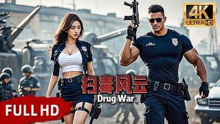 【Full】The beautiful drug police officer goes deep into the lair and catches them all!