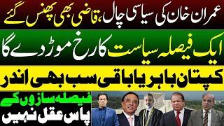 Supreme court Nab amendment decision || qazi start following imran khan|| imran khan media talk