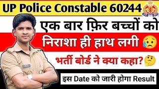 एक बार फिर बच्चों को निराशा ही हाथ लगी | UP Police Constable 60244 @prabhuupp