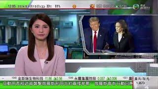 TVB午間新聞｜特朗普拒進行另一場電視辯論 民調指賀錦麗支持率領先｜四方安全對話峰會下周六美國特拉華州舉行｜林鄭月娥指泛政治化局面已扭轉 應大膽推動大灣區｜20240913 香港新聞 TVB News