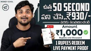  ₹930 IN 50 SECOND - 2024 Best Earning App Telugu - Payment Proof Earning App - Urgent Money