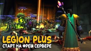 World of Warcraft - Новый сервер Legion Plus! Нашел место быстрой прокачки!