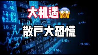 2024年12月24日｜比特币行情分析：大机遇，散户大恐慌#投資 #比特币 #crypto #以太坊 #btc #虚拟货币 #eth #虚拟货币 #加密货币