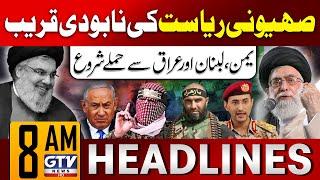 Lebanon, Yemen and Iraq Attack On Israel | Middle East Latest Update | 8 AM News Headlines  GTV News