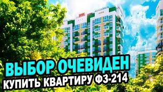 Выбор очевиден! Купить квартиру. Сочи. Недвижимость.