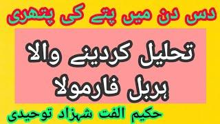 GALL STONES, PITTY KI PATHRI DISSOLVE KREN. BY HK ULFAT SHAHZAD TOHEDI....