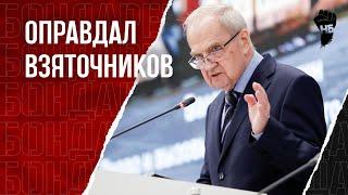 Председатель суда слил все духовные скрепы! Воруйте спокойно.