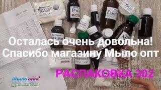 Довольный #покупатель с заказом из магазина Мыло Опт