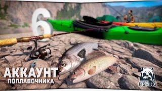 Русская Рыбалка 4 — р. Белая и первая успешная ловля Леща на поплавок • Поплавок для начинающих #6