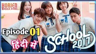 School 2017 – Episode 1 (Hindi Dubbed) | Korean Masala Hindi | K Drama In Hindi