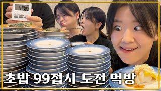 중식가의 초밥 1시간 안에 99접시 먹기 도전!