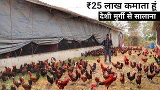 शहर की जिंदगी छोड़ गांव में Desi Murgi Palan से कमा रहे हैं लाखों | Desi Poultry Farm Business Plan