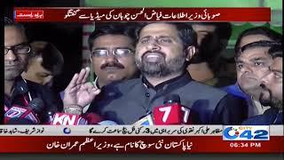 Provincial Information Minister Fayyaz ul Hussain Chauhan media talk | City 42