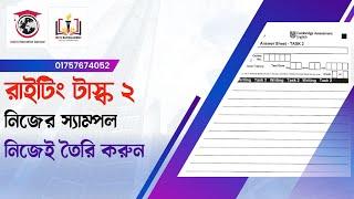 রাইটিং টাস্ক ২ নিজের স্যাম্পল নিজেই তৈরি করুন | IELTS Writing task 2