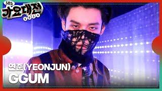 연준(YEONJUN) - GGUM #2024SBS가요대전