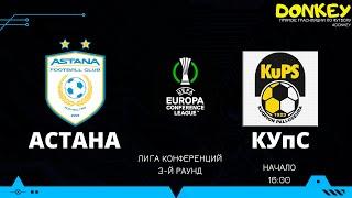 АСТАНА-КуПС, Лига конференций, 3-й квалификационный раунд