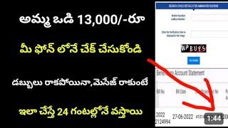 Jagananna amma vodi payment status 2023|how to check amma vodi status check|lucky lakshmkanth