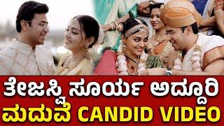 Tejasvi surya & Sivasri skandaprasad Candid Video| Tejasvi surya Wedding Video| ತೇಜಸ್ವಿ ಸೂರ್ಯ ಮದುವೆ