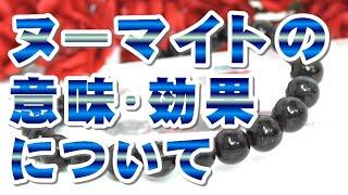 ヌーマイトの意味 効果について 天然石 パワーストーン辞典 特徴の解説 ヌーミット ギャラクシーナイト Nuummite Galaxy night ３０億年前に形成された地球上最古のパワーストーン!!