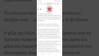 #moresubscribers #moresubscribers #moresubscribers #moresubscribers να τα λέτε τα κάλαντα 