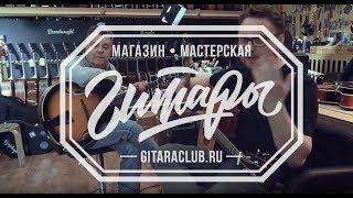 Игорь Бойко:  беседа в магазине "Гитарный клуб".