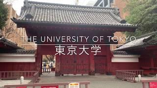 東京大学　The University of Tokyo