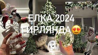 Украшение квартиры 2024/Гирлянда своими руками/Елка из Пинтерест за 4 000₽