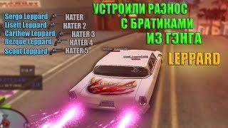 захватили гетто revent rp с братиками из leppard band gta samp