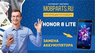 КАК ЗАМЕНИТЬ АККУМУЛЯТОР НА HUAWEI HONOR 8 LITE/HONOR 8 LITE ИНСТРУКЦИЯ ПО ЗАМЕНЕ АККУМУЛЯТОРА