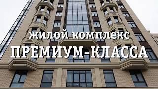 Купить элитную квартиру | Элитные новостройки | ЖК Монблан Новосибирск