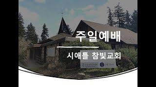 "잃은 것을 찾아 구원하러 오신 인자!" (눅 19:1-10) 김유신 목사