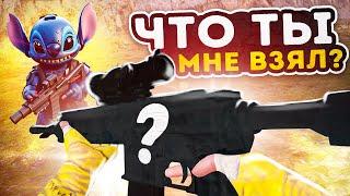 ЧТО ТЫ МНЕ ВЗЯЛ ??совместно со Стичем METRO ROYALE | МЕТРО РОЯЛЬ | PUBG METRO