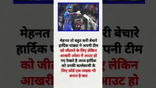 hardik pandya ak best allrounder in india and mumbai indian #shorts #ipl #sports