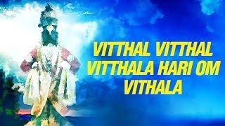 Vitthal Vitthal Vitthala Hari Om Vithala : विठ्ठल  विठ्ठला हरी ओम विठ्ठला : विठ्ठल | Vitthal Song