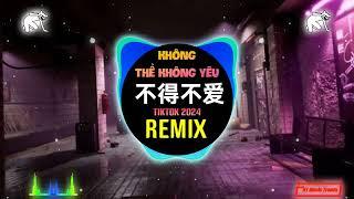 不得不爱 (抖音DJ阿智版 2024) Không Thể Không Yêu (Remix Tiktok) || Hot Tiktok Douyin