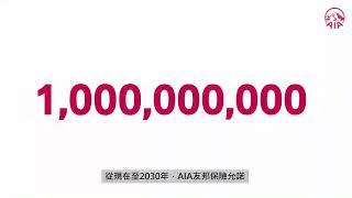 AIA One Billion_short version