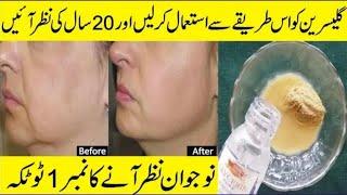 Skin Tightening Home Remedies 2023 | Skin Care Tips In Urdu and Hindi