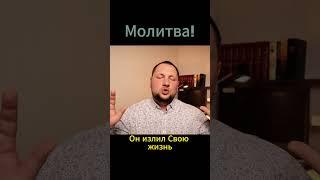 Молитва! Молитва по Слову Божьему!  #христианство #корнилов #церковь #молитва #иисус #покаяние