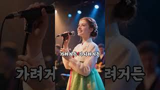 그 강을 건너지 마오️ AI lipsync   #트롯 #이수연 #양지은