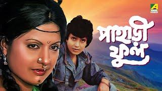 Pahari Phool - Full Movie | Mithun Chakraborty | Sumitra Mukherjee