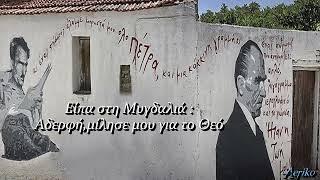 Νίκος Καζαντζάκης ~ Αποσπασματικά