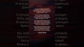 В жизни не бывает опозданий | Любимая Поэзия